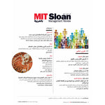 MIT Sloan Management Review - العدد الرابع 2019