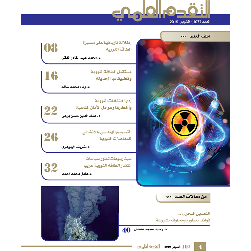مجلة التقدم العلمي - عدد 107
