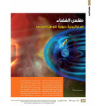 مجلة التقدم العلمي عدد 106