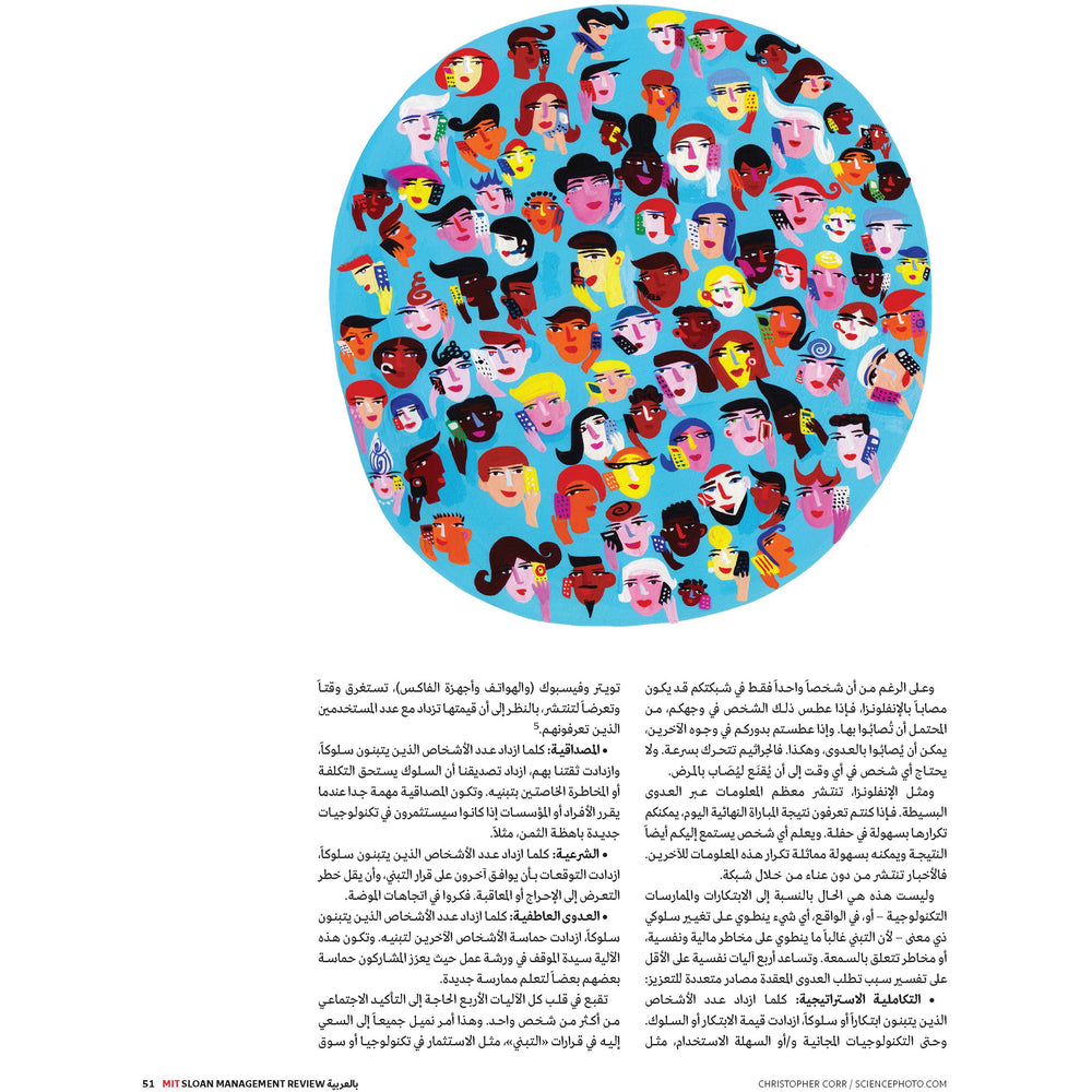 مجلة ‏‪ MIT Sloan Management Review‬العربية عدد يناير ٢٠١٩
