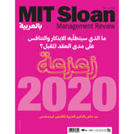 MIT Sloan Management Review العدد السادس