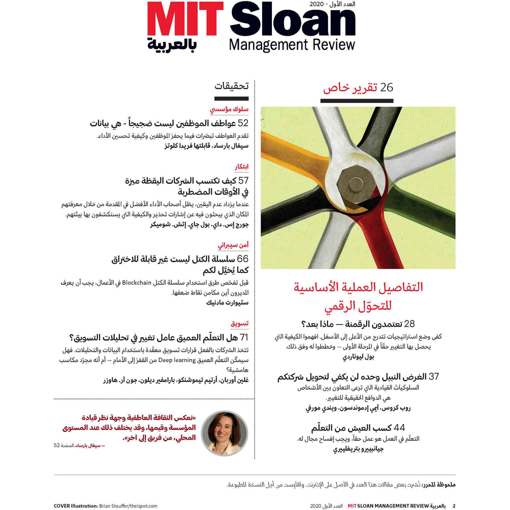 اشتراك سنوي في مجلة  ‏‪ MIT Sloan Management Review‬العربية