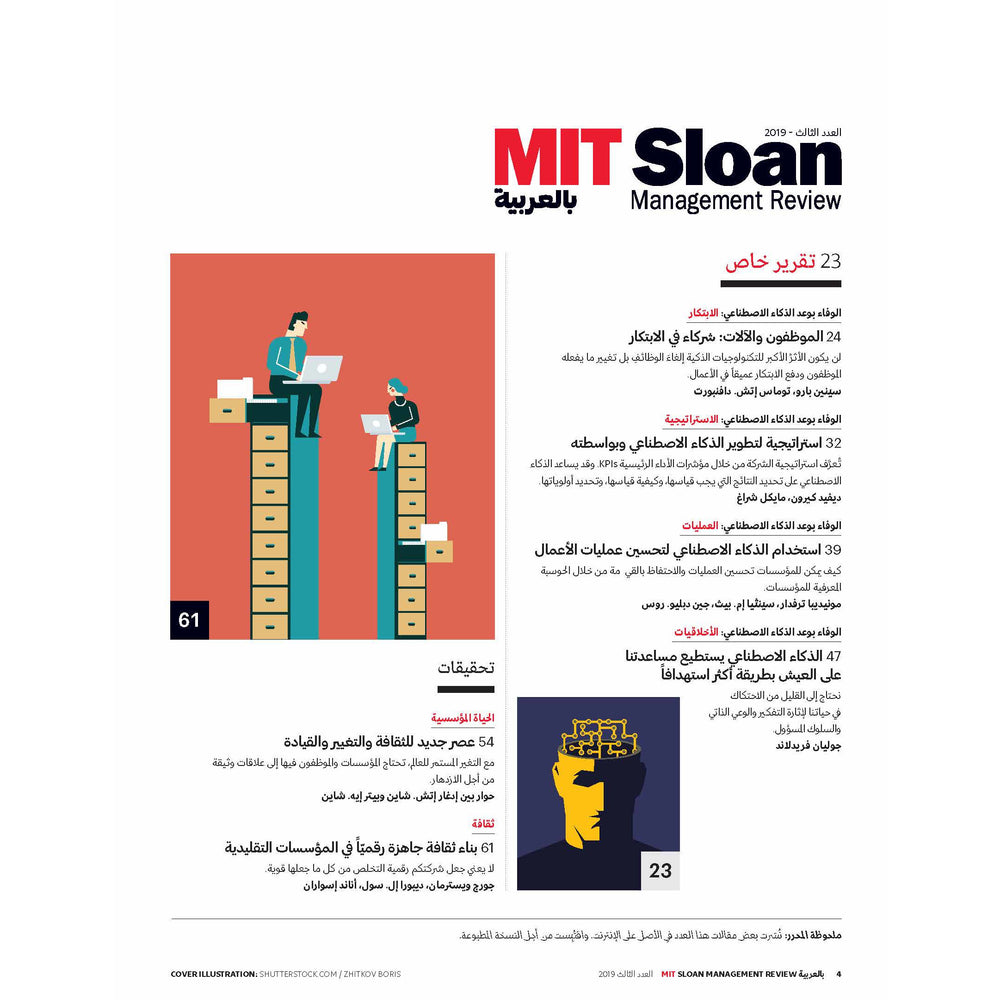 MIT Sloan Management Review بالعربية  - العدد 3