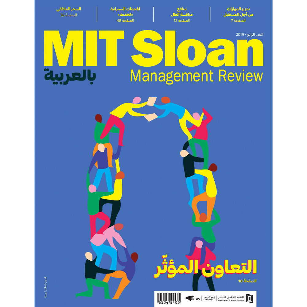 MIT Sloan Management Review - العدد الرابع 2019