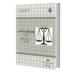 معجم الكويت القانون (ج1) إنجليزي - فرنسي - عربي