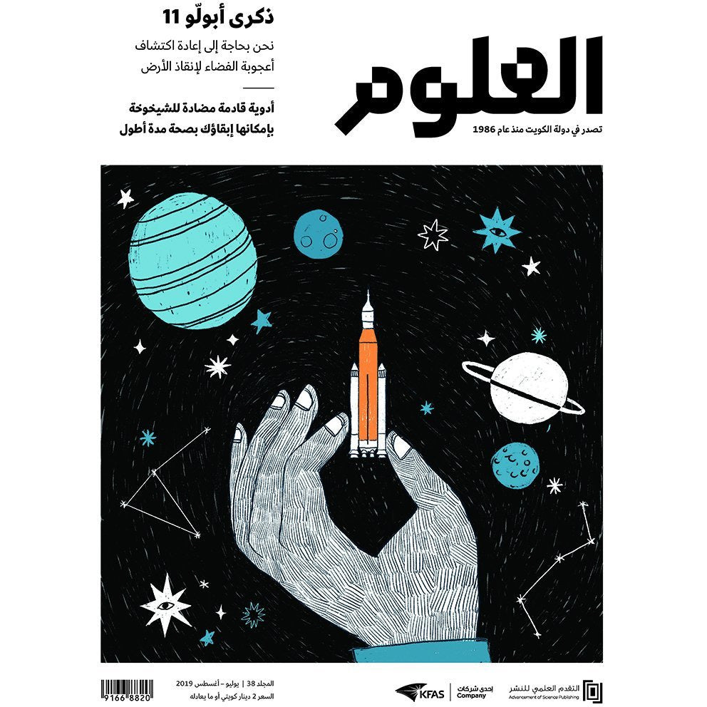 2019مجلة العلوم عدد 4 - يوليو -اغسطس